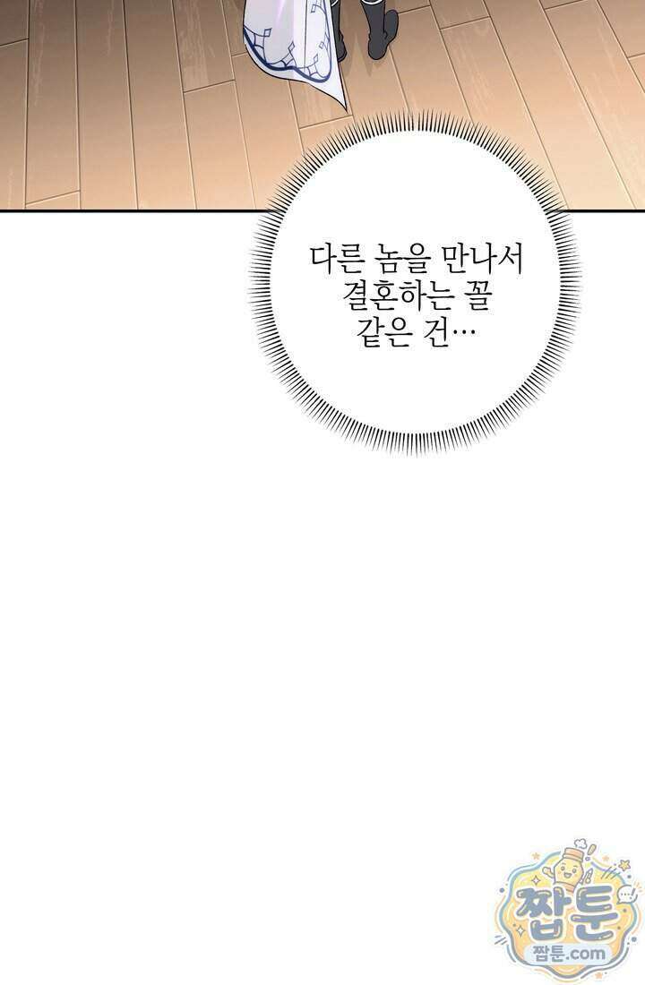 황제와 비밀 연애 중인데 나는 그걸 몰라 29화 139
