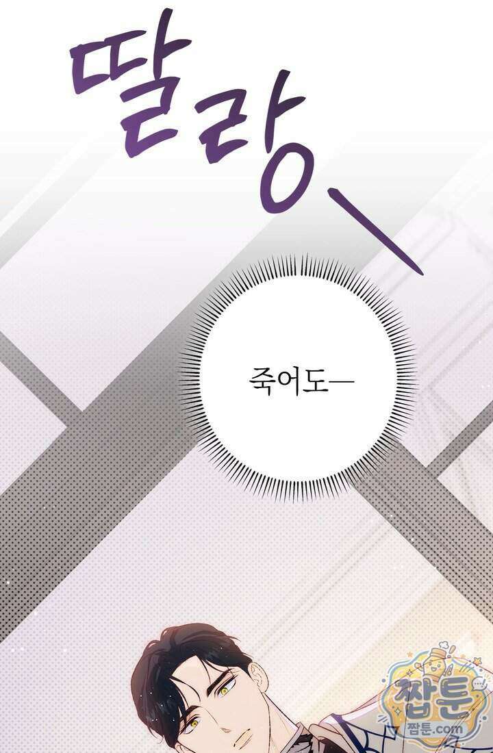 황제와 비밀 연애 중인데 나는 그걸 몰라 29화 140
