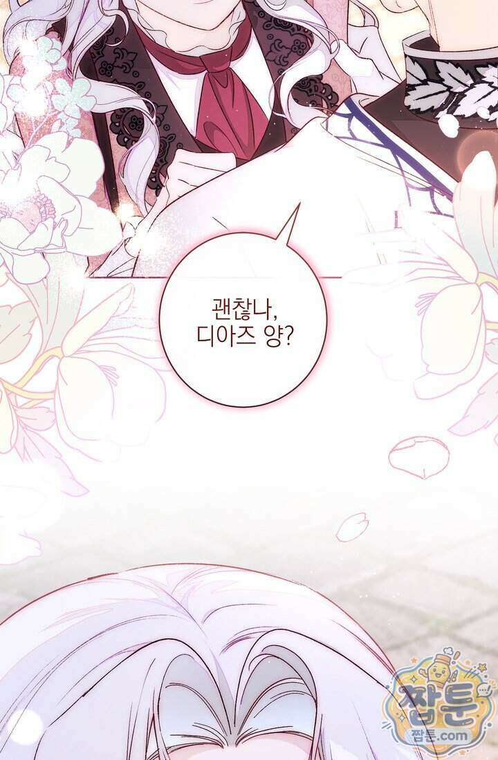 황제와 비밀 연애 중인데 나는 그걸 몰라 29화 148