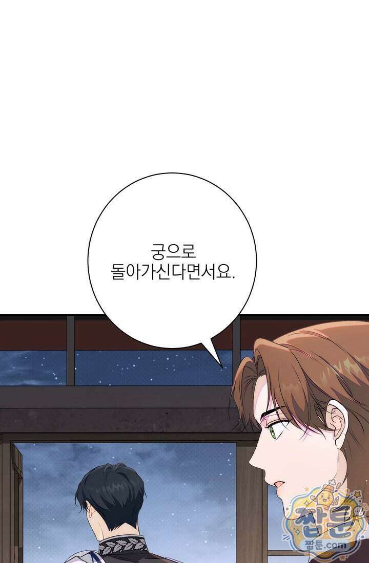 황제와 비밀 연애 중인데 나는 그걸 몰라 29화 153