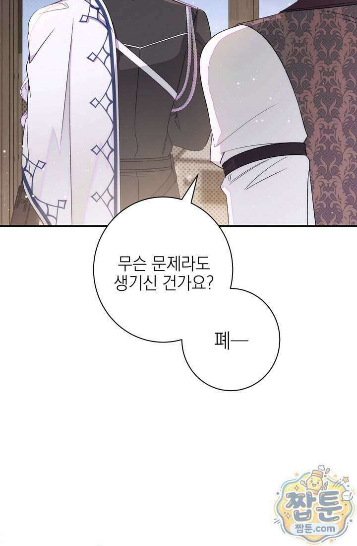 황제와 비밀 연애 중인데 나는 그걸 몰라 29화 154
