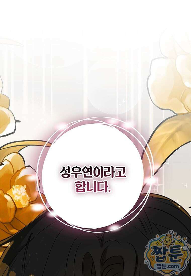 아이돌이 아니라 퇴마사로 데뷔해 버렸다 67화 1