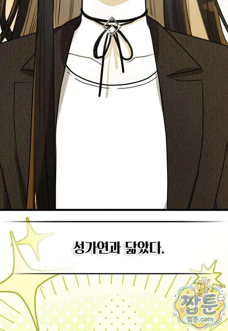 아이돌이 아니라 퇴마사로 데뷔해 버렸다 67화 5