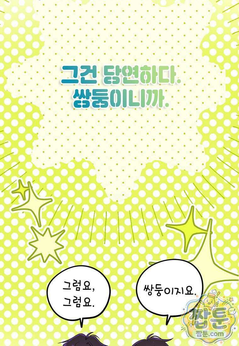아이돌이 아니라 퇴마사로 데뷔해 버렸다 67화 6