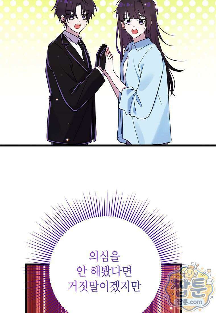 아이돌이 아니라 퇴마사로 데뷔해 버렸다 67화 7