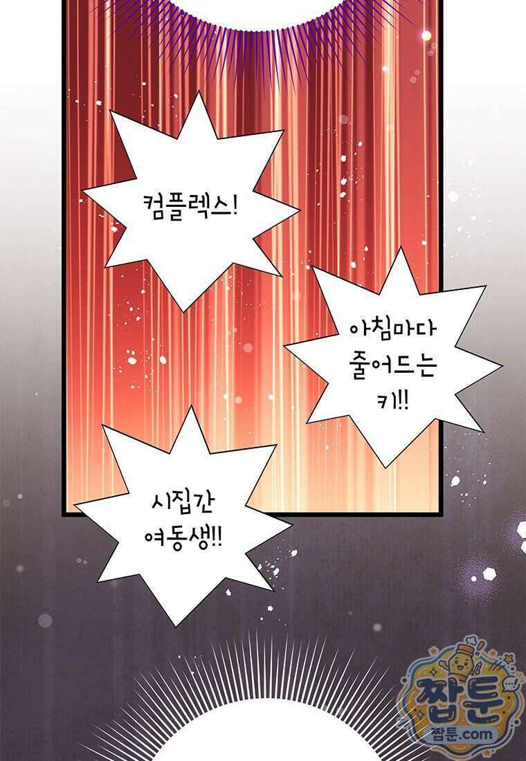 아이돌이 아니라 퇴마사로 데뷔해 버렸다 67화 8