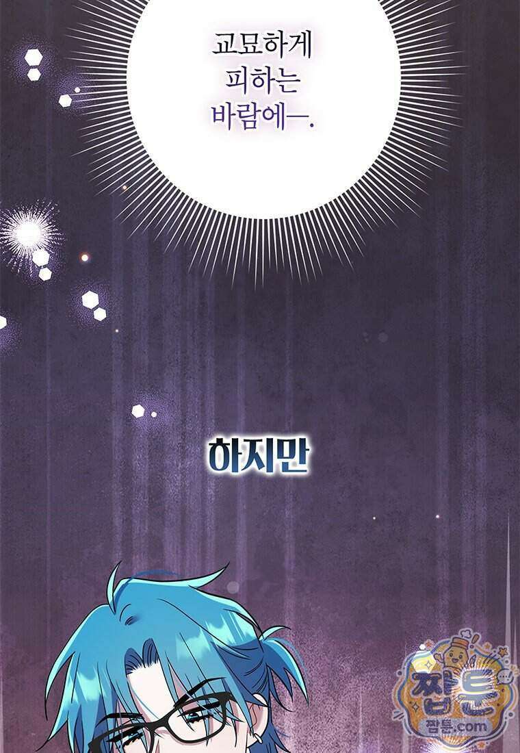 아이돌이 아니라 퇴마사로 데뷔해 버렸다 67화 9