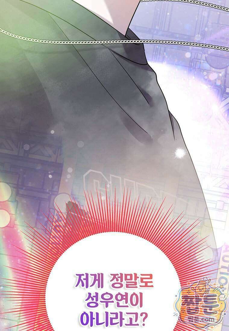 아이돌이 아니라 퇴마사로 데뷔해 버렸다 67화 14