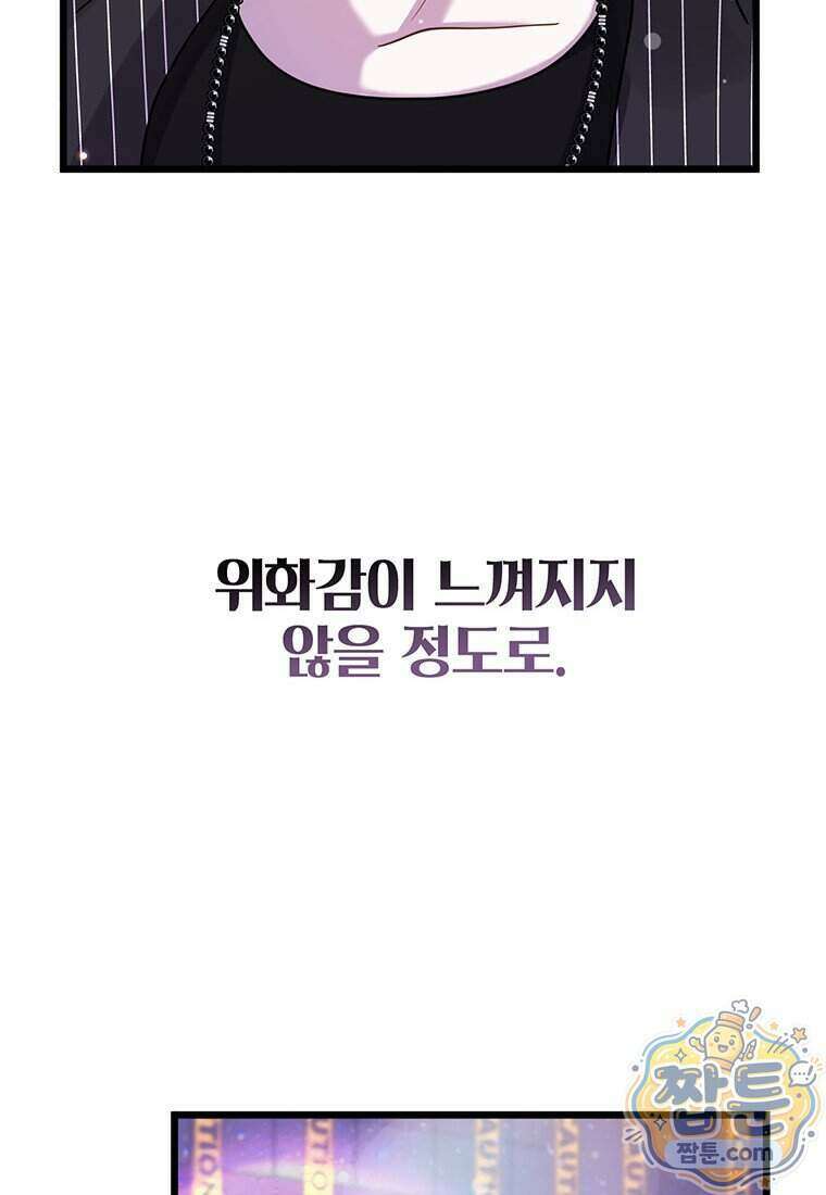 아이돌이 아니라 퇴마사로 데뷔해 버렸다 67화 18