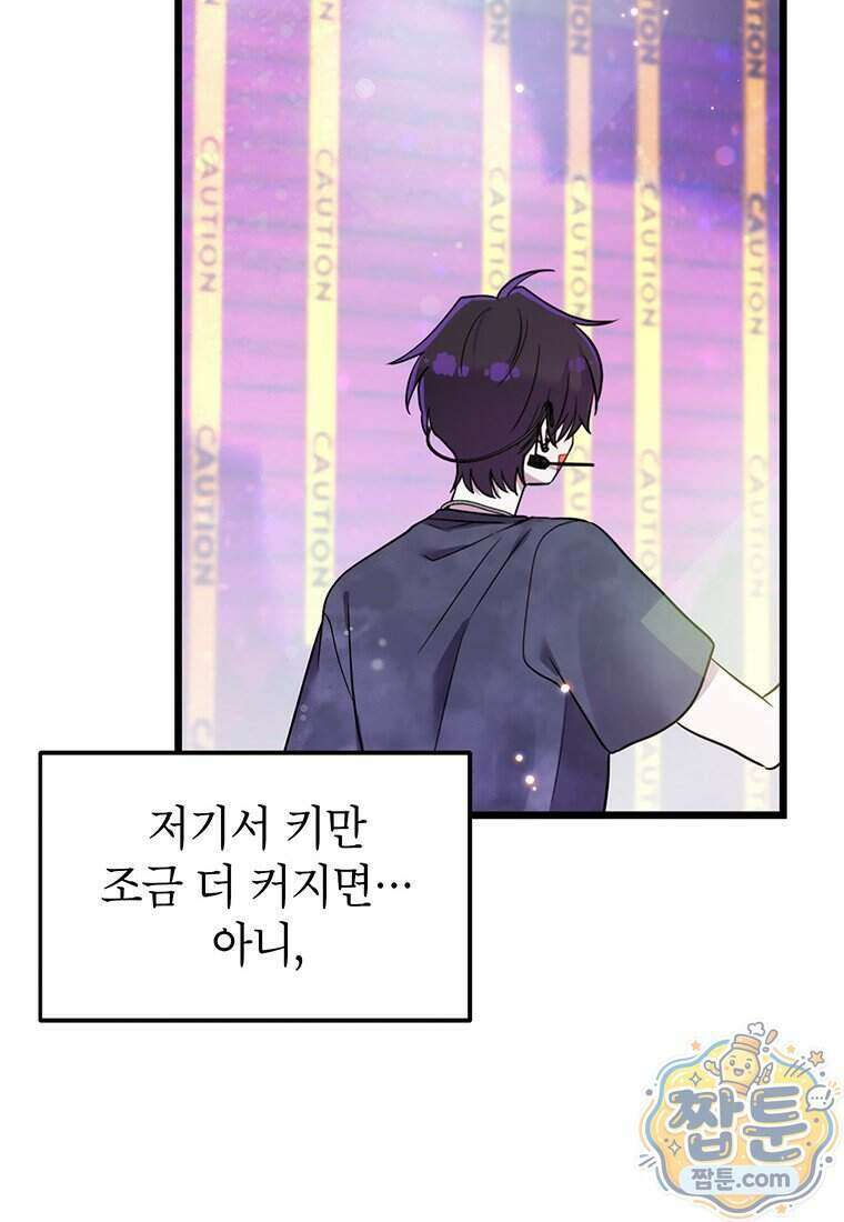 아이돌이 아니라 퇴마사로 데뷔해 버렸다 67화 19