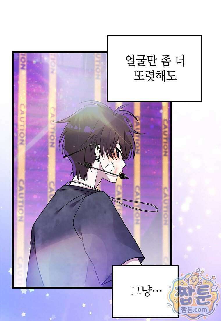 아이돌이 아니라 퇴마사로 데뷔해 버렸다 67화 20