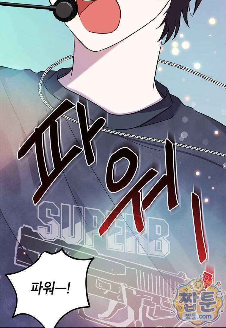 아이돌이 아니라 퇴마사로 데뷔해 버렸다 67화 22