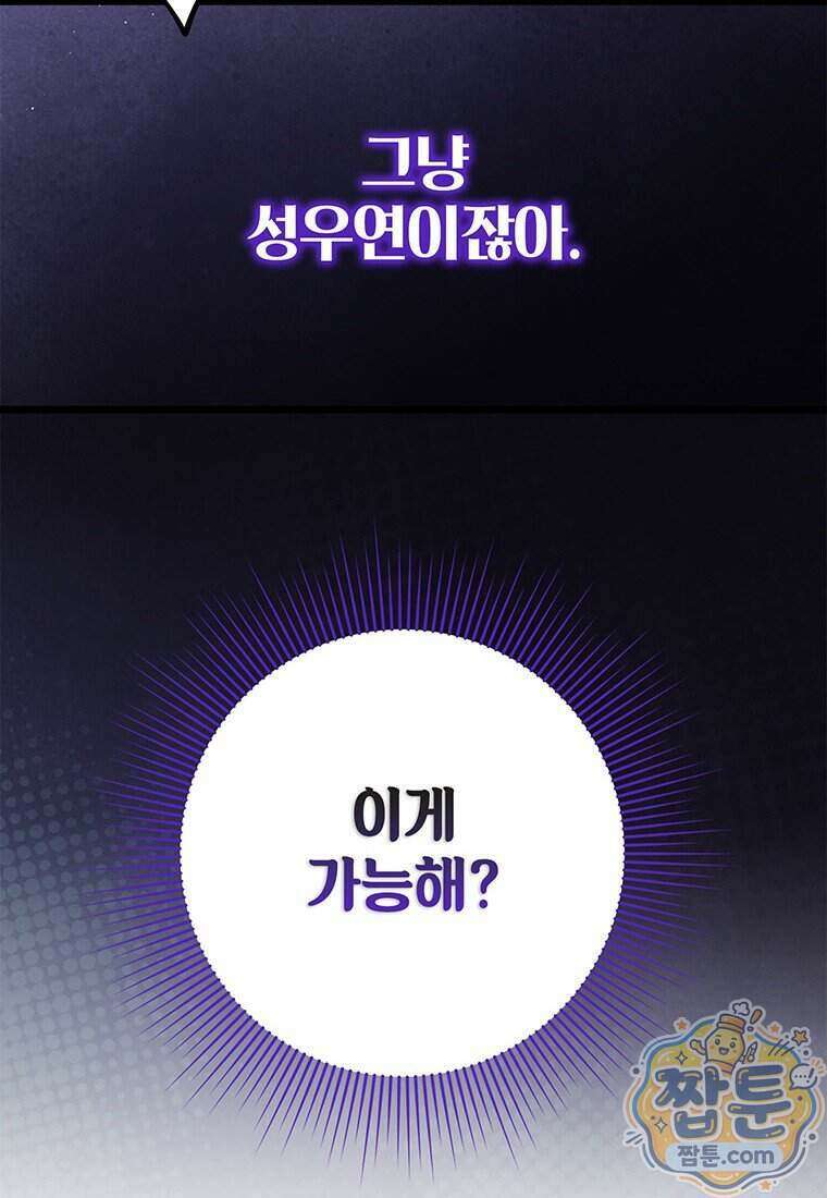 아이돌이 아니라 퇴마사로 데뷔해 버렸다 67화 23
