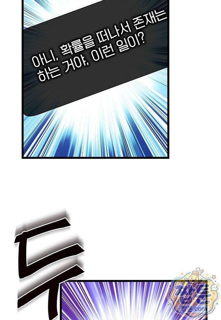 아이돌이 아니라 퇴마사로 데뷔해 버렸다 67화 28