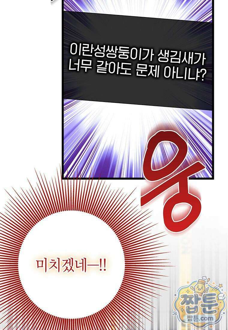 아이돌이 아니라 퇴마사로 데뷔해 버렸다 67화 29