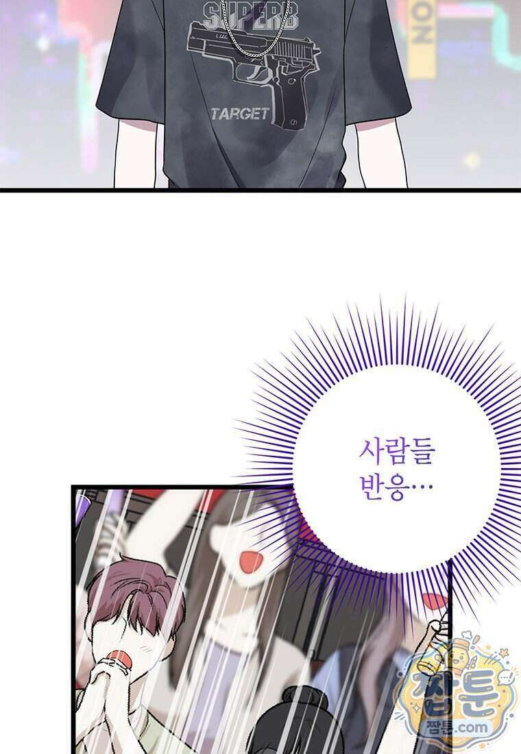 아이돌이 아니라 퇴마사로 데뷔해 버렸다 67화 31