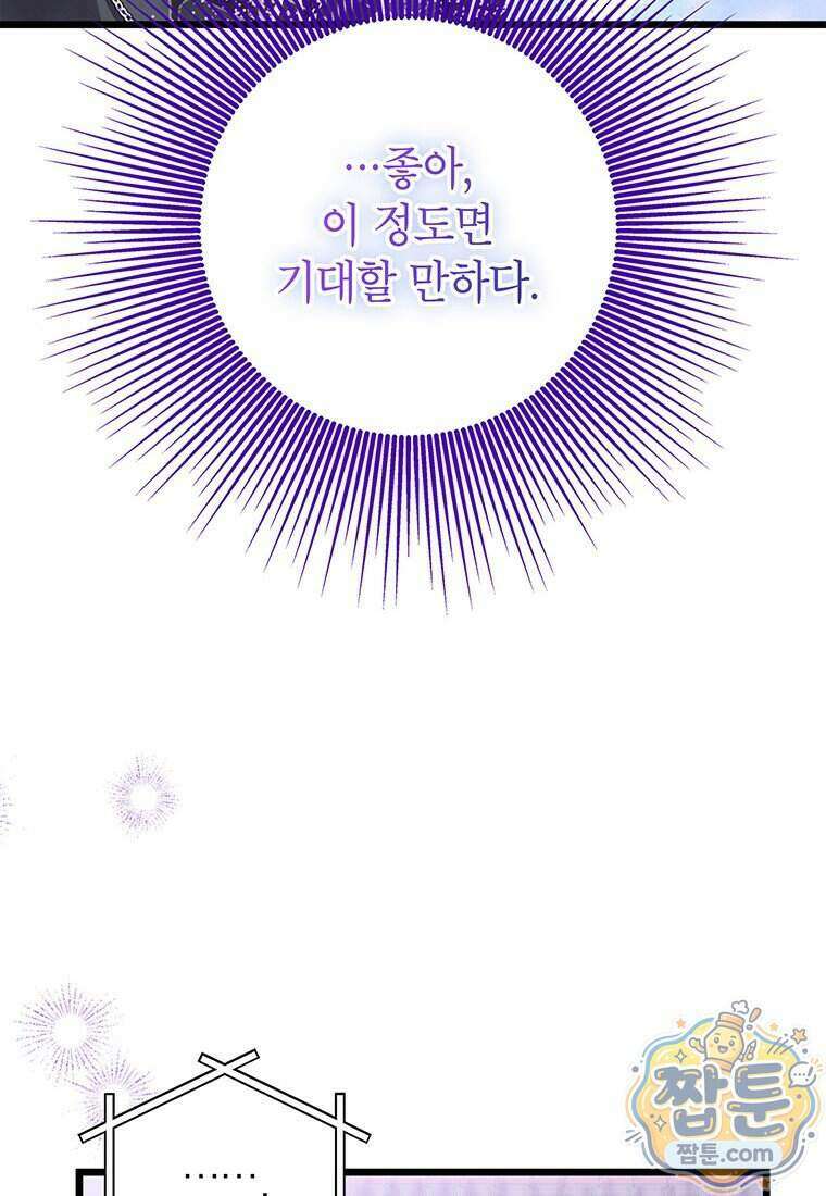 아이돌이 아니라 퇴마사로 데뷔해 버렸다 67화 34