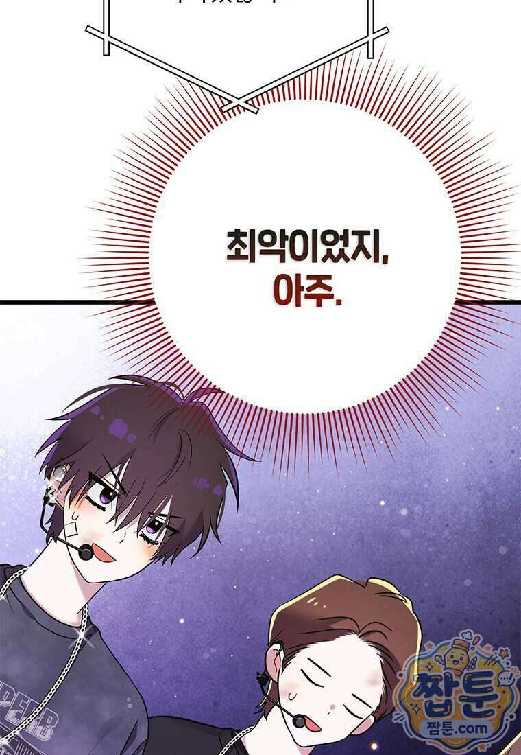 아이돌이 아니라 퇴마사로 데뷔해 버렸다 67화 38