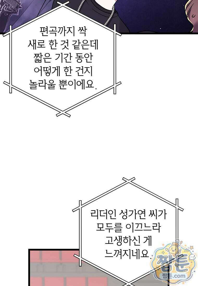 아이돌이 아니라 퇴마사로 데뷔해 버렸다 67화 39