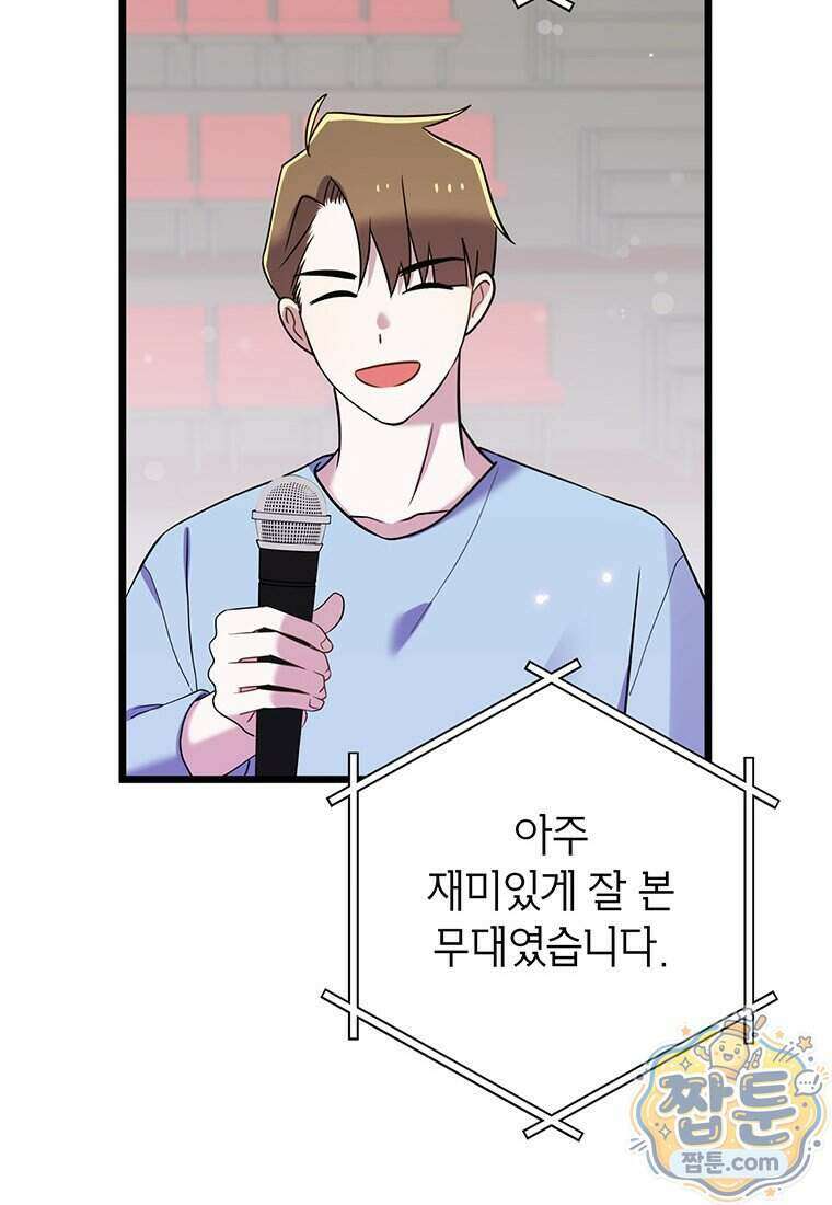 아이돌이 아니라 퇴마사로 데뷔해 버렸다 67화 40