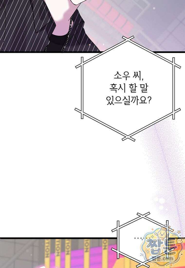 아이돌이 아니라 퇴마사로 데뷔해 버렸다 67화 42
