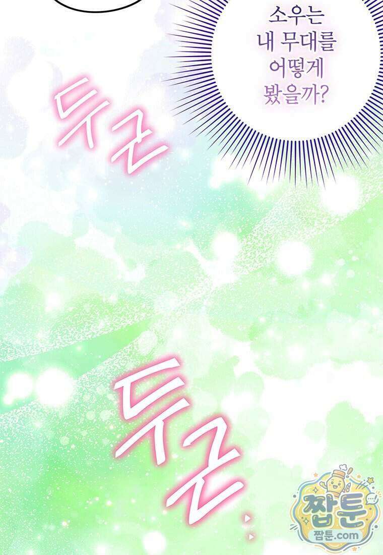 아이돌이 아니라 퇴마사로 데뷔해 버렸다 67화 45