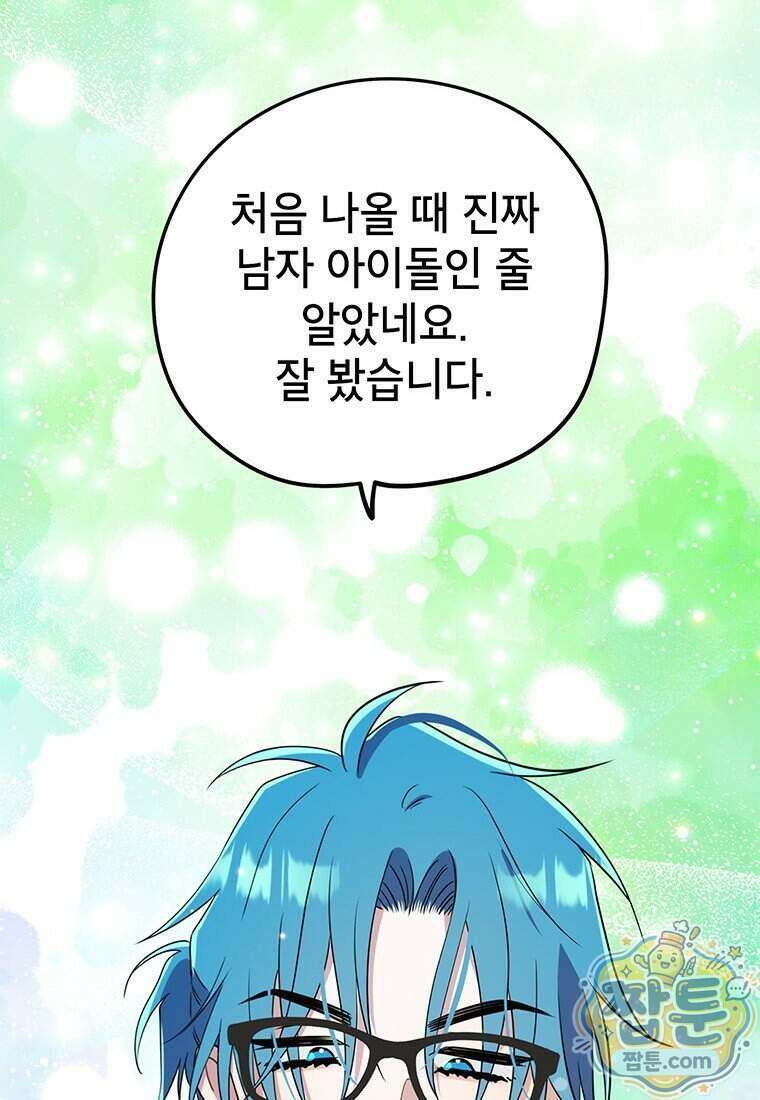 아이돌이 아니라 퇴마사로 데뷔해 버렸다 67화 46