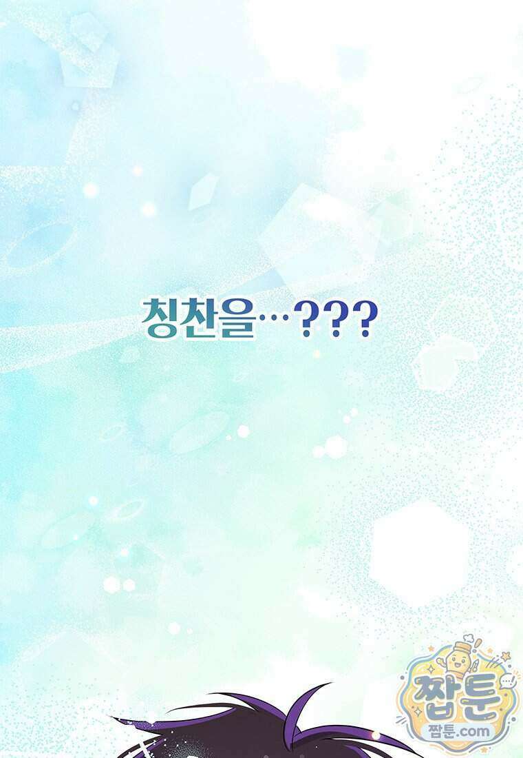아이돌이 아니라 퇴마사로 데뷔해 버렸다 67화 49
