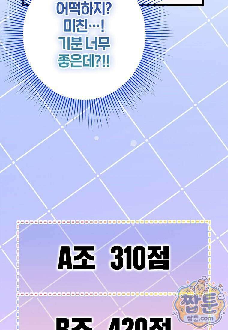아이돌이 아니라 퇴마사로 데뷔해 버렸다 67화 52