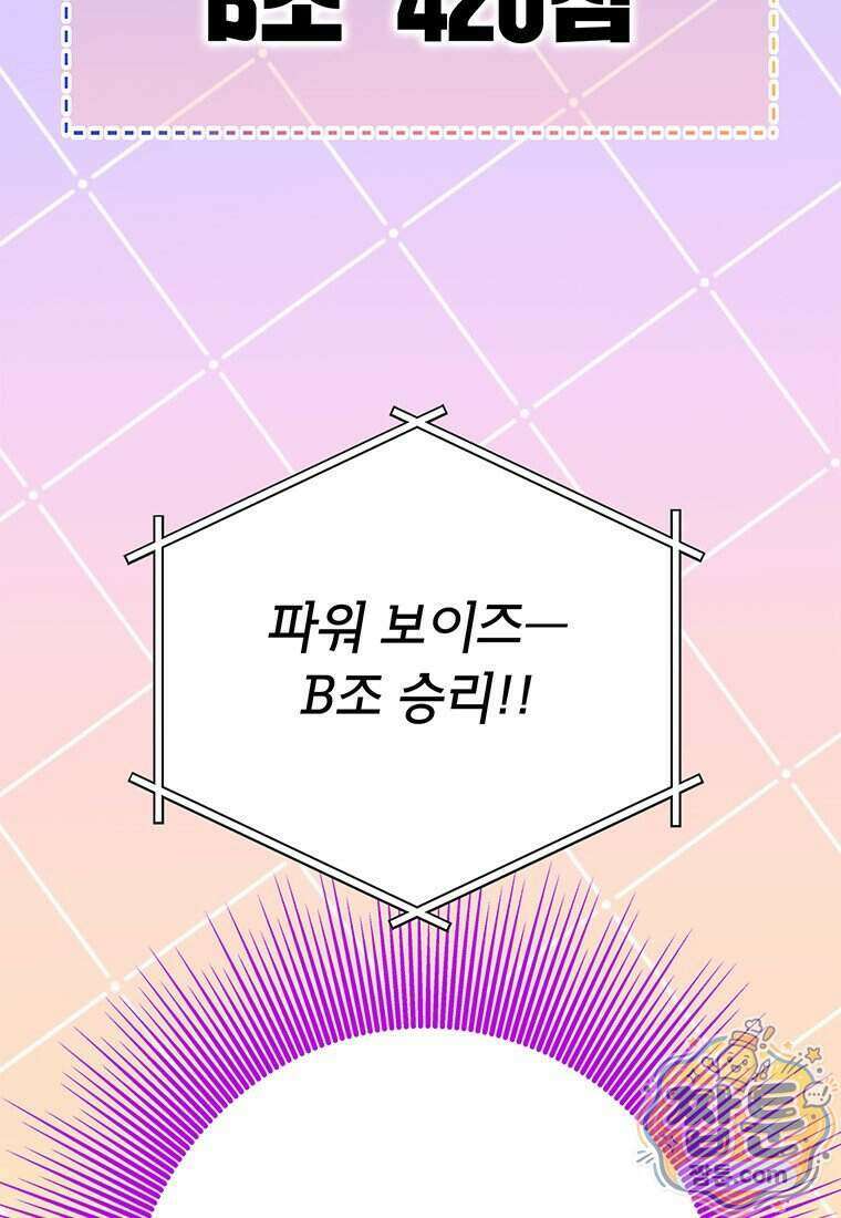 아이돌이 아니라 퇴마사로 데뷔해 버렸다 67화 53