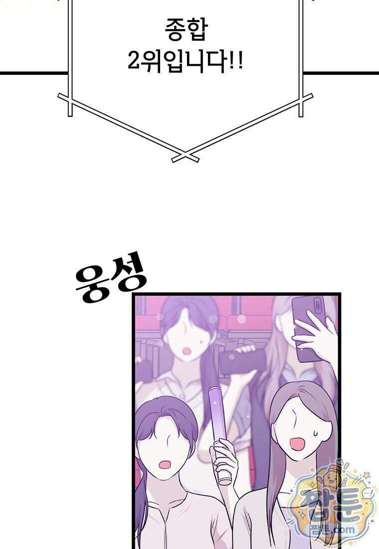 아이돌이 아니라 퇴마사로 데뷔해 버렸다 67화 55