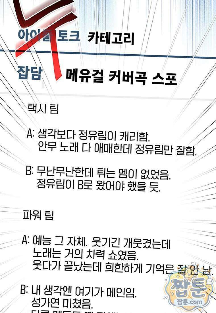 아이돌이 아니라 퇴마사로 데뷔해 버렸다 67화 57
