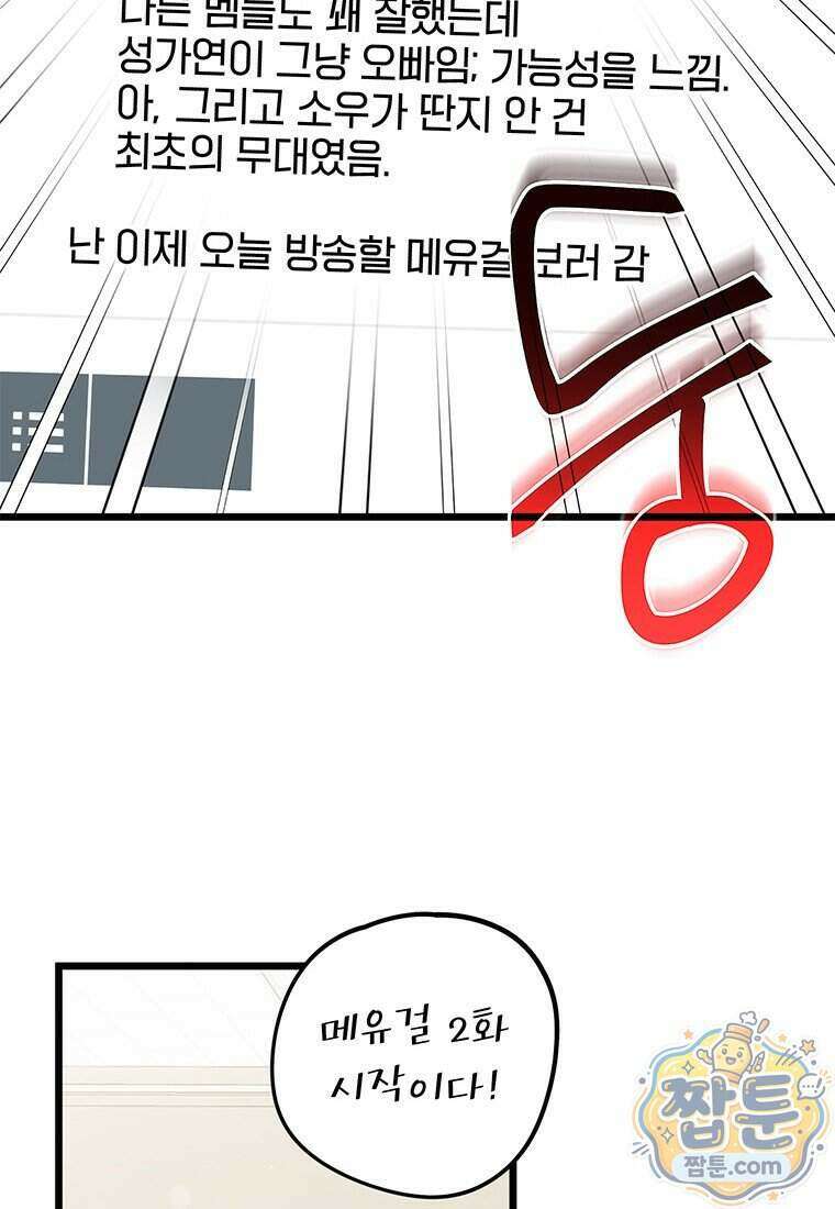 아이돌이 아니라 퇴마사로 데뷔해 버렸다 67화 58