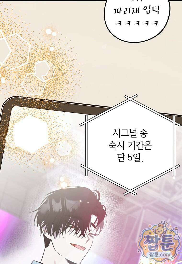 아이돌이 아니라 퇴마사로 데뷔해 버렸다 67화 61
