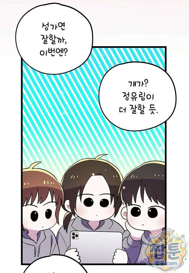 아이돌이 아니라 퇴마사로 데뷔해 버렸다 67화 63