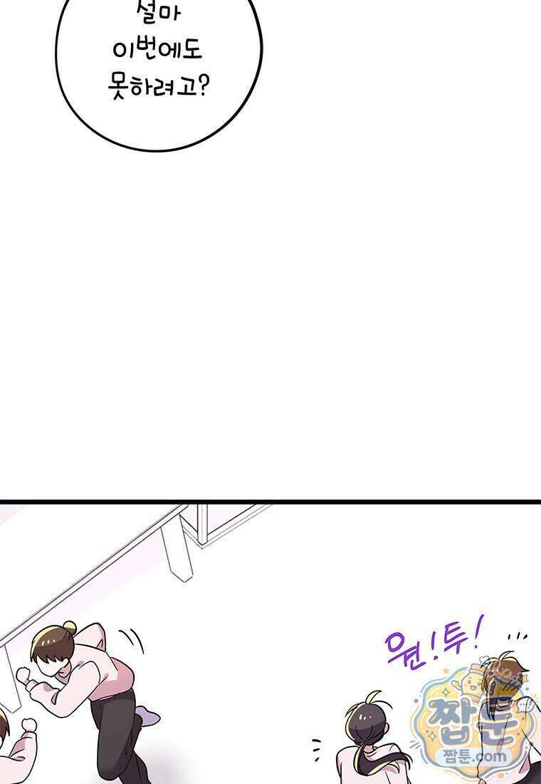 아이돌이 아니라 퇴마사로 데뷔해 버렸다 67화 64