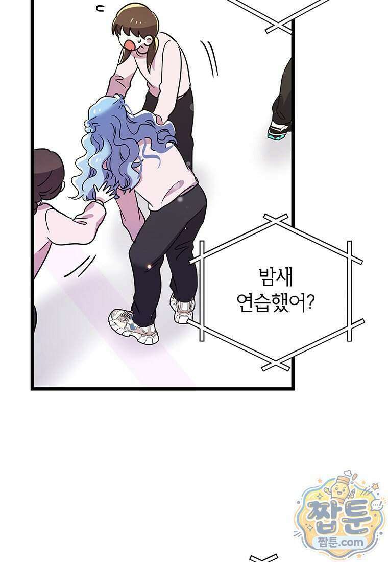 아이돌이 아니라 퇴마사로 데뷔해 버렸다 67화 66
