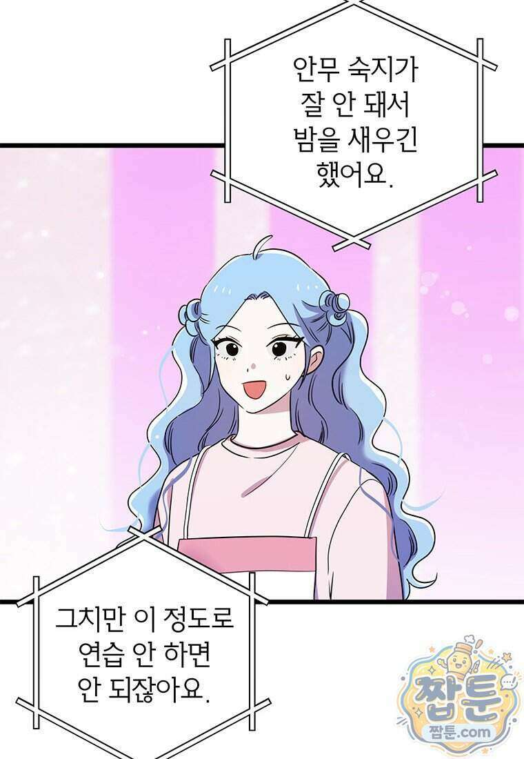 아이돌이 아니라 퇴마사로 데뷔해 버렸다 67화 67