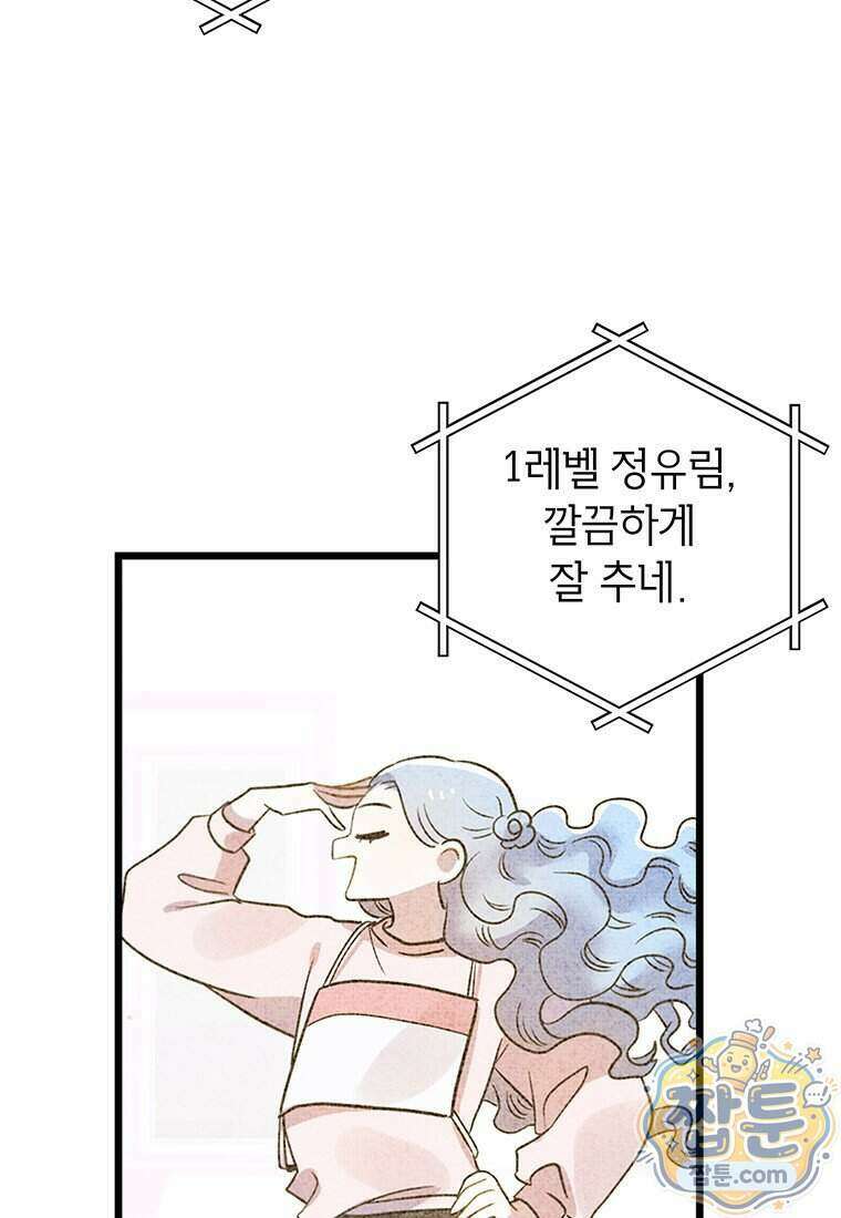 아이돌이 아니라 퇴마사로 데뷔해 버렸다 67화 68