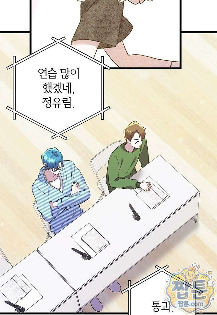 아이돌이 아니라 퇴마사로 데뷔해 버렸다 67화 69