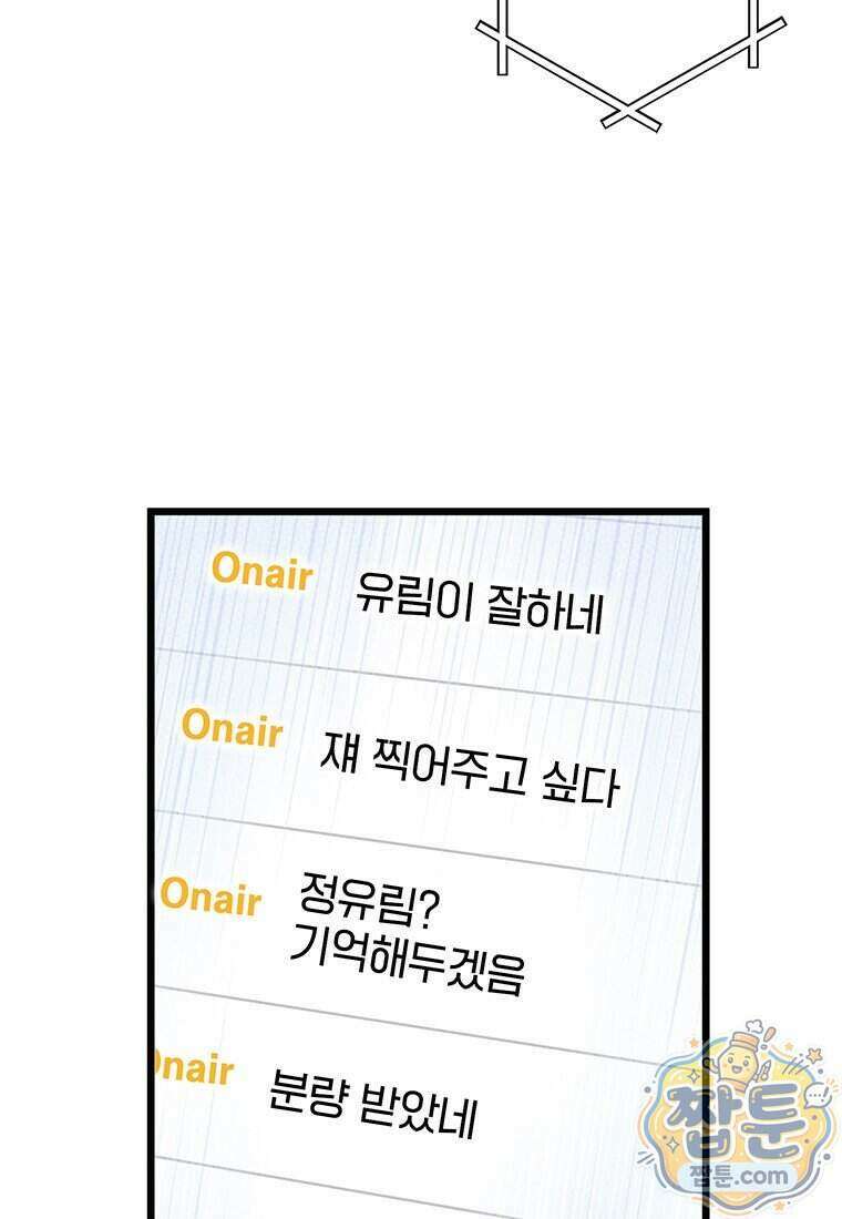 아이돌이 아니라 퇴마사로 데뷔해 버렸다 67화 70