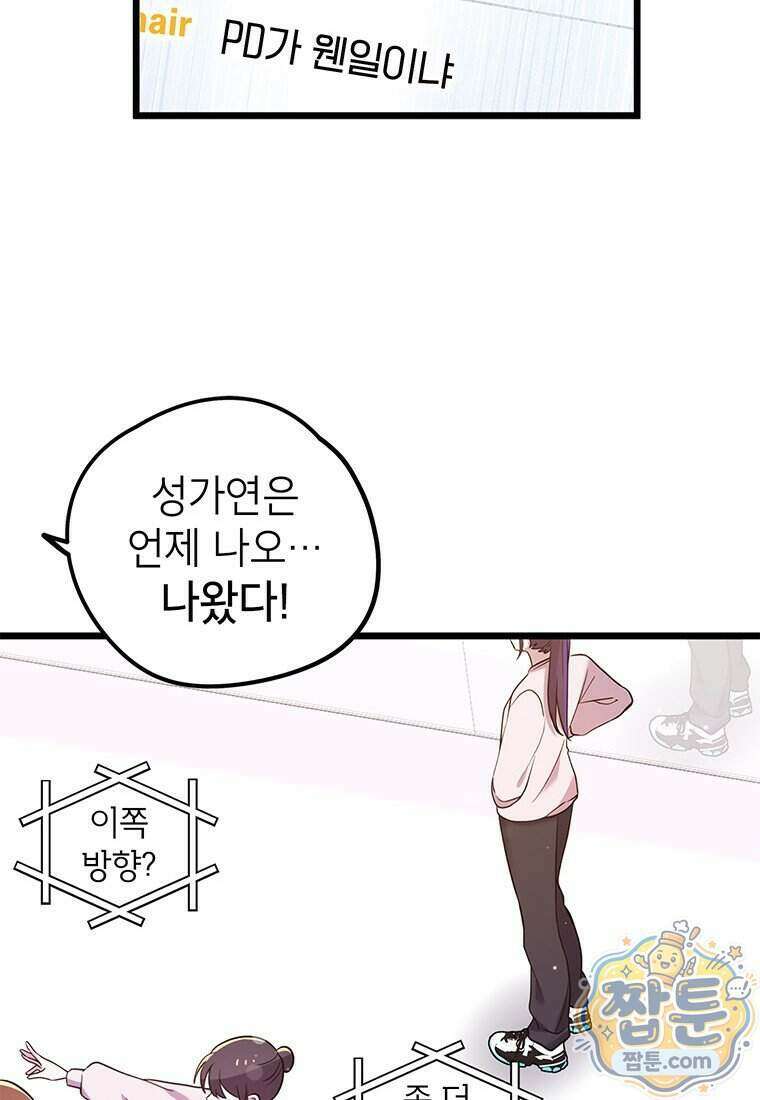 아이돌이 아니라 퇴마사로 데뷔해 버렸다 67화 71
