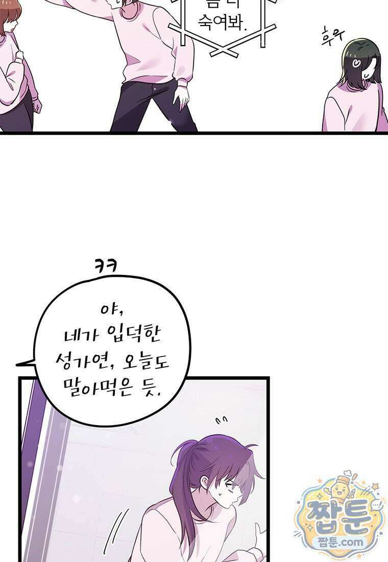 아이돌이 아니라 퇴마사로 데뷔해 버렸다 67화 72