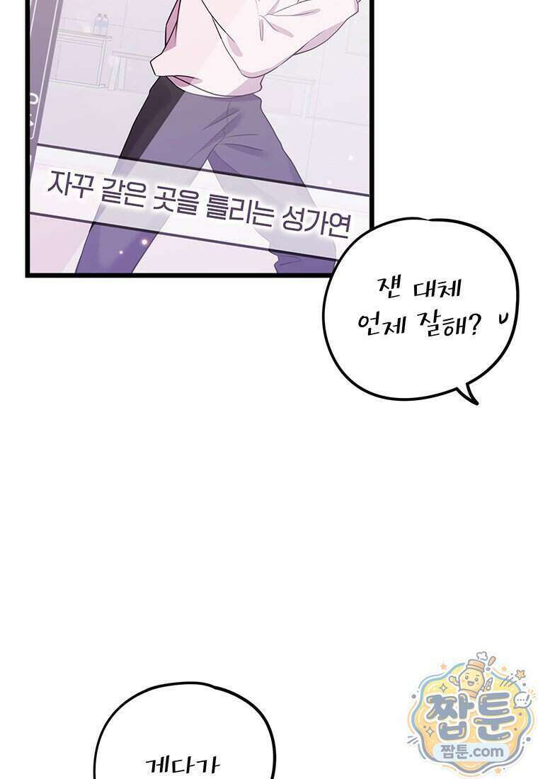 아이돌이 아니라 퇴마사로 데뷔해 버렸다 67화 73
