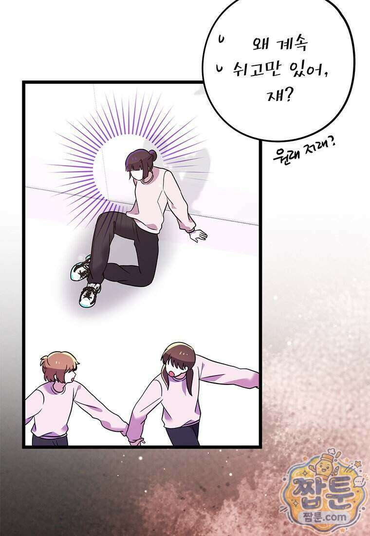 아이돌이 아니라 퇴마사로 데뷔해 버렸다 67화 75