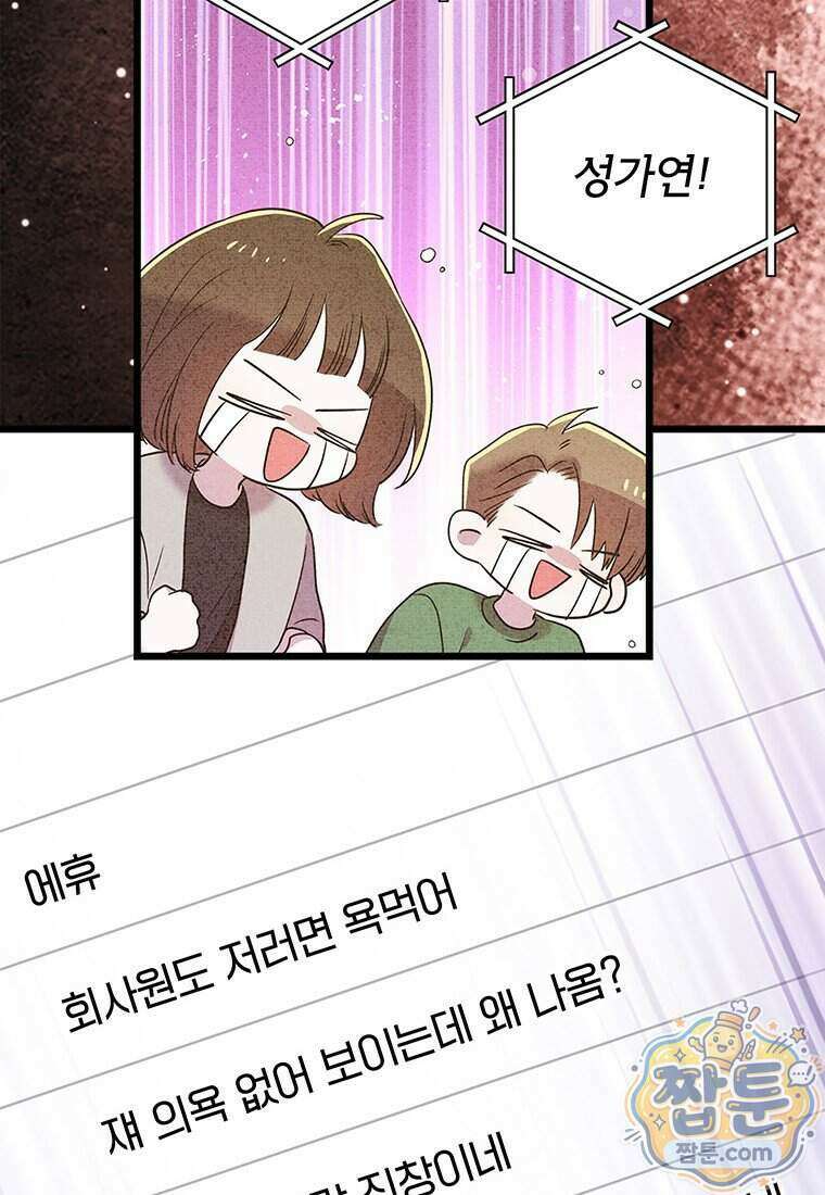 아이돌이 아니라 퇴마사로 데뷔해 버렸다 67화 78