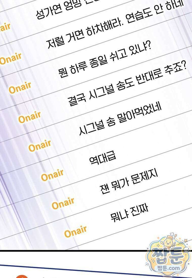 아이돌이 아니라 퇴마사로 데뷔해 버렸다 67화 79
