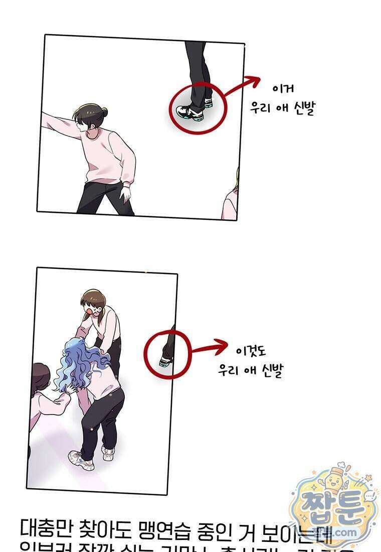 아이돌이 아니라 퇴마사로 데뷔해 버렸다 67화 81