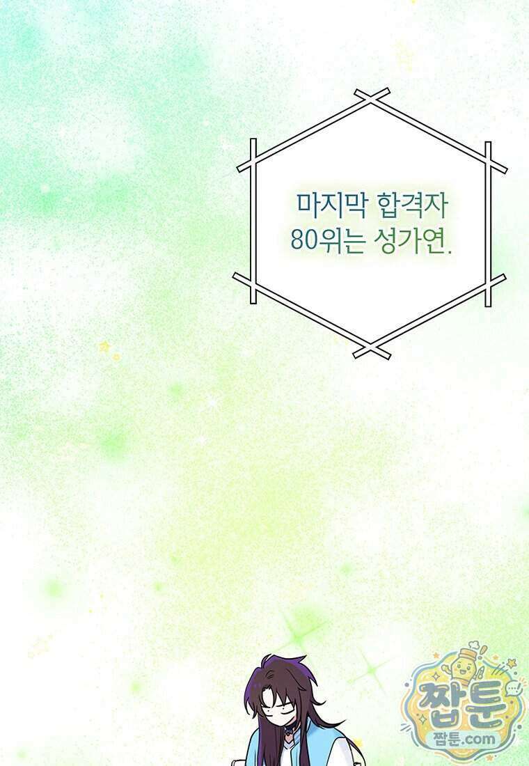 아이돌이 아니라 퇴마사로 데뷔해 버렸다 67화 83