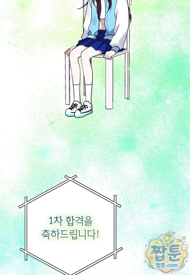 아이돌이 아니라 퇴마사로 데뷔해 버렸다 67화 84